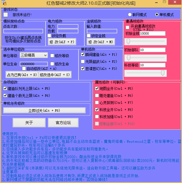 红警2修改器下载_红色警戒2修改器 3.0 绿色免费版_零度软件园