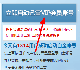 迅雷會員賬號后面的:1:2也需要輸入，復(fù)制賬號和密碼