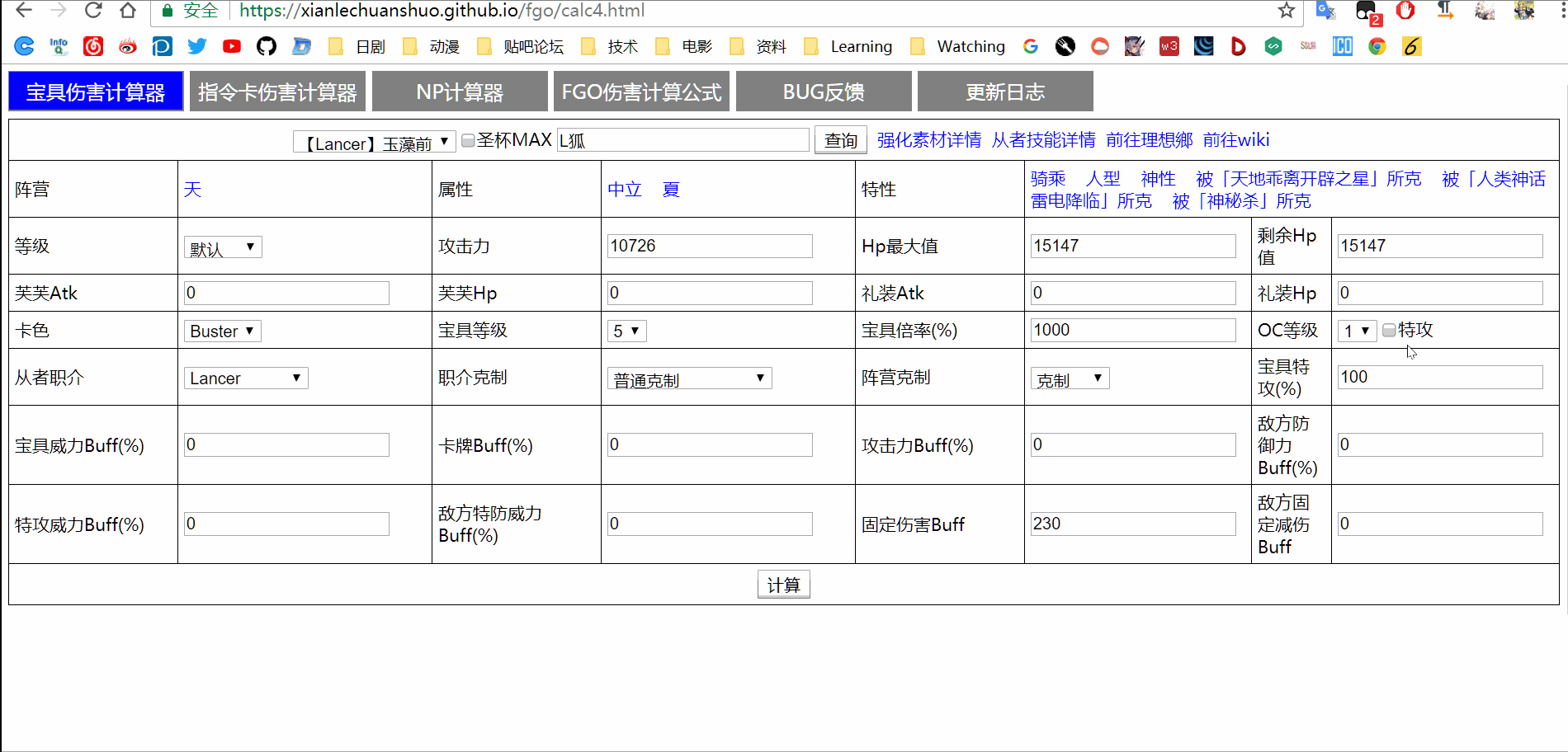 fgo伤害计算器10免费版
