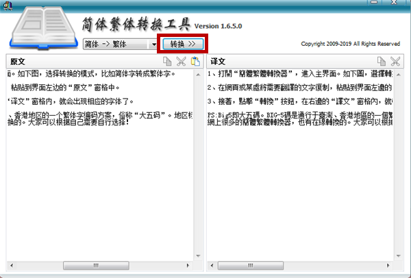 繁体字转换器下载免费在线版10