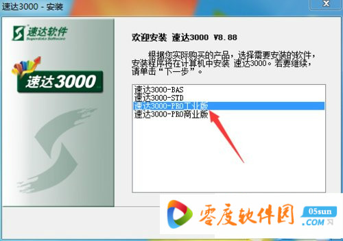 速达3000财务软件621免费版