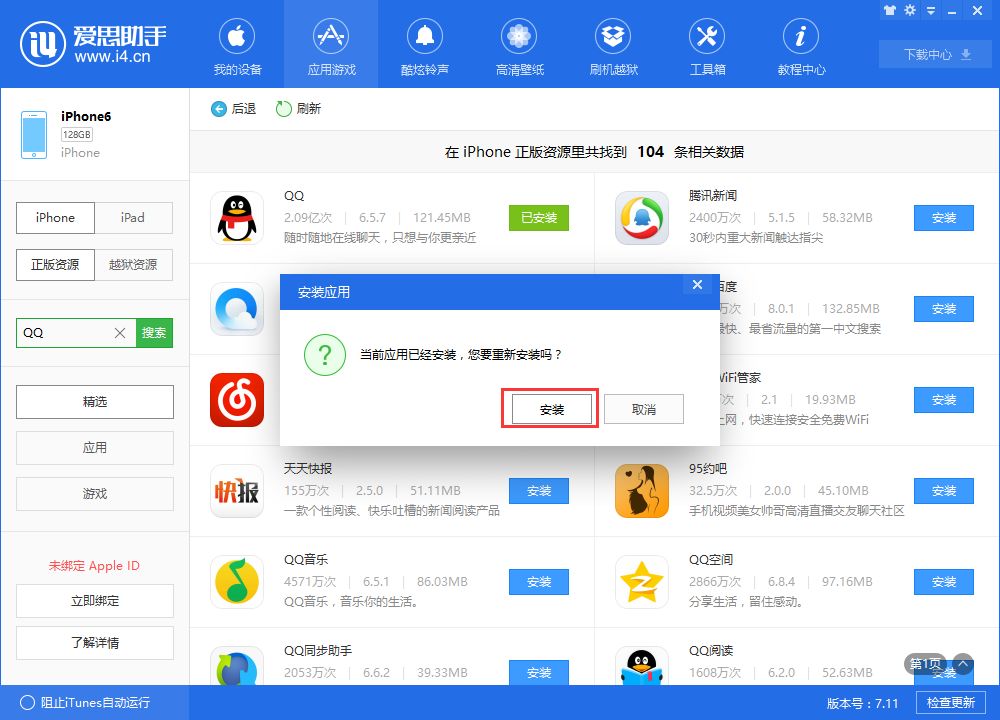 爱思助手苹果版免费越狱工具下载79809pc最新版