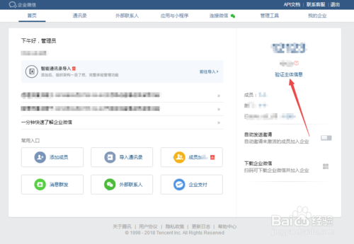 腾讯企业微信下载 3.0.10.1201 网页电脑版