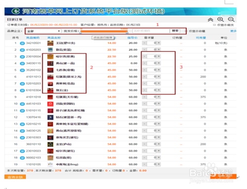 新商盟网上订烟登录客户端 v1.4 官方最新版