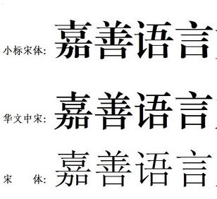 方正小标宋简体字体下载官方免费版10