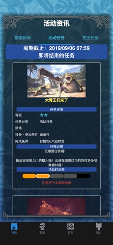 MHW伙伴app 2.2.0 苹果版