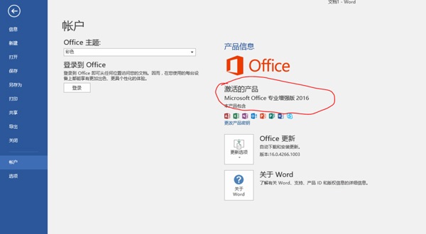 office2016破解版(附激活密钥工具) 32/64位 免费完整版 1.