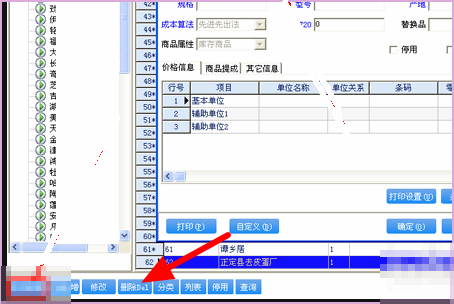 管家婆免费版新增商品分类的方法商品信息的录入很简单,在商品信息