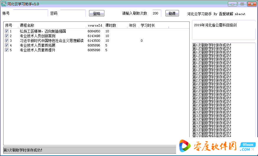 河北云学习助手10免费版