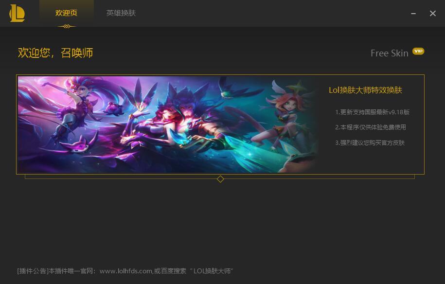 lol换肤大师动态特效换肤防封下载922国际免费版