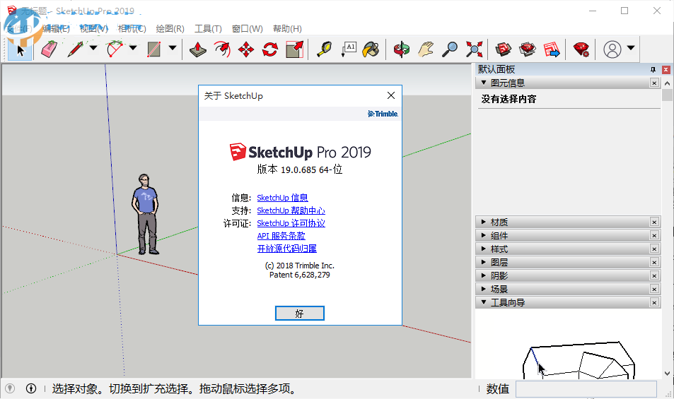 sketch up软件下载 2019 中文破解版 1.