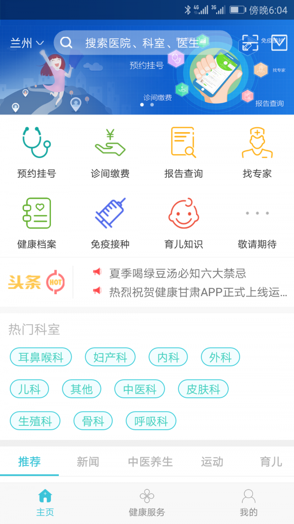 健康甘肃app下载安装207手机版