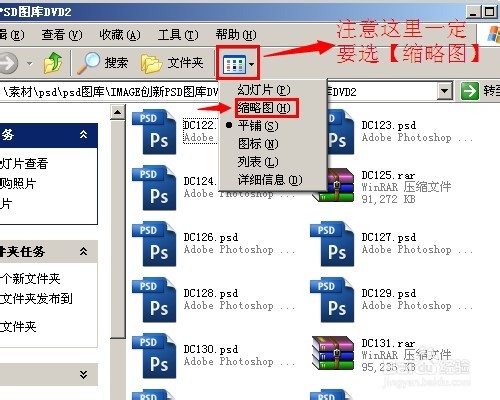 psd缩略图补丁下载35win7win10通用版