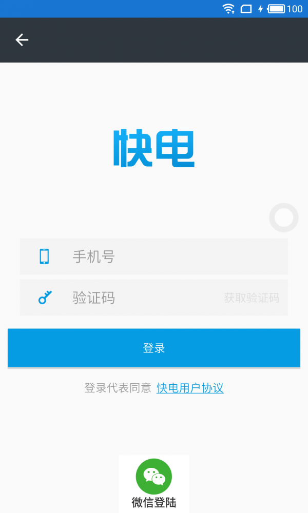 快电app110手机版