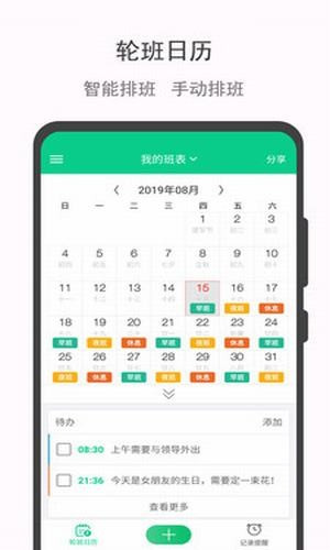 轮班日历下载220手机免费版