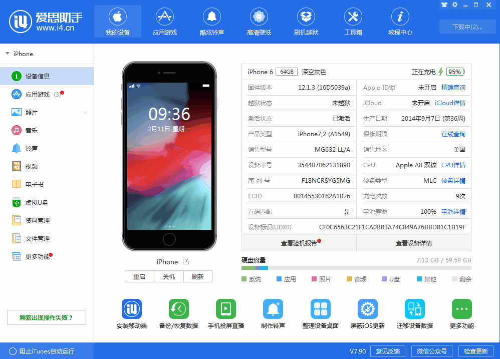 爱思助手下载苹果版_爱思助手加强版下载(i4助手 7.98.