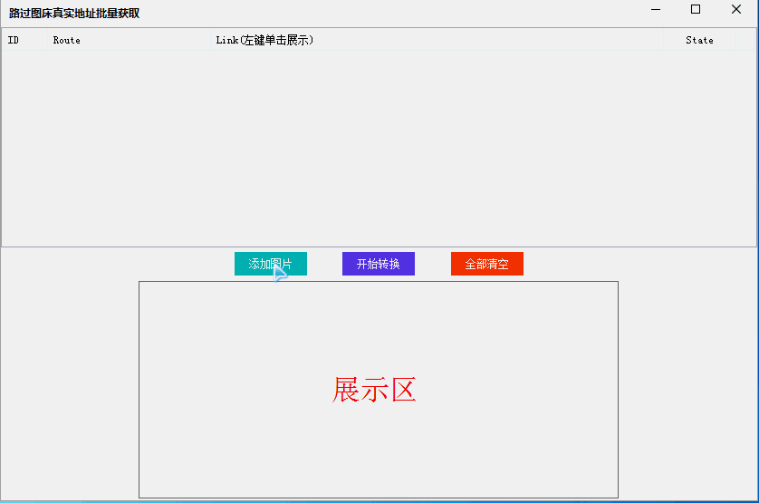 首页 图形图像 图像转换 → 路过图床真实地址批量获取下载 全球cdn