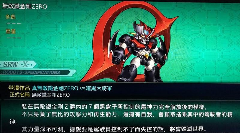 魔神zero