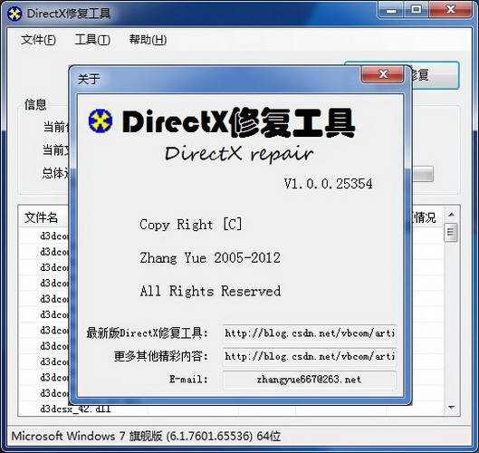 directx修复工具增强版下载38最新win10版