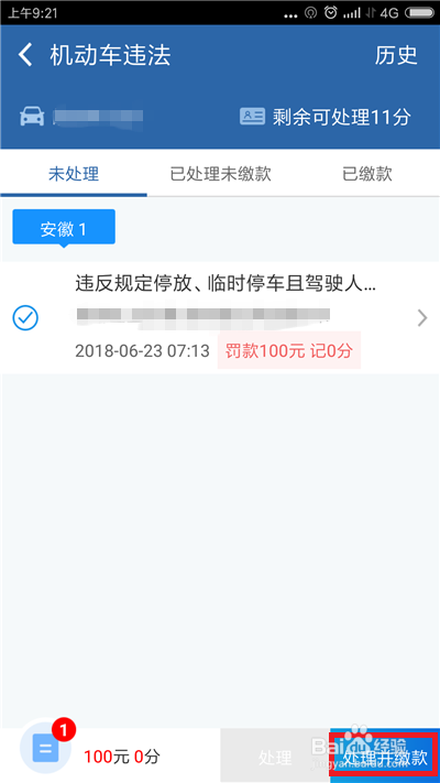 交管12123 app下载 2.3.2 官方最新版