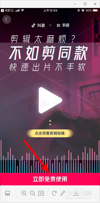 抖音剪映软件官方下载261电脑版