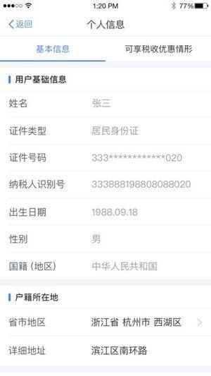 个人所得税app下载 1.2.2 官方版