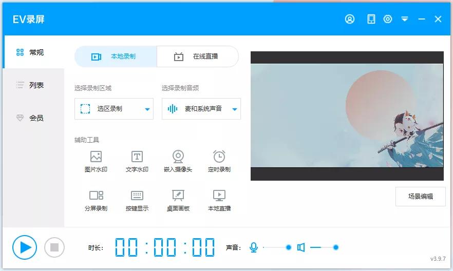 ev录屏软件电脑版免费下载402最新版