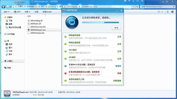 360断网急救箱pc下载120pc官方版