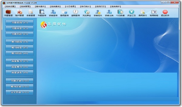 华网图书管理系统下载_华网图书管理系统 5.8 最新版_零度软件园