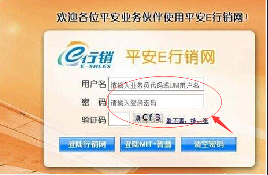 平安e行销电脑版下载_平安口袋e行销最新版本官方下载 2020 免费电脑