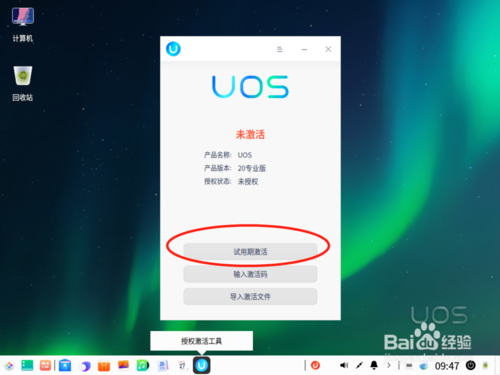 统信uos桌面版下载_uos统一操作系统下载 20 免激活码破解版_零度软件