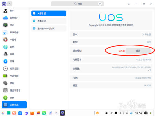 统信uos桌面版下载_uos统一操作系统下载 20 免激活码破解版_零度软件