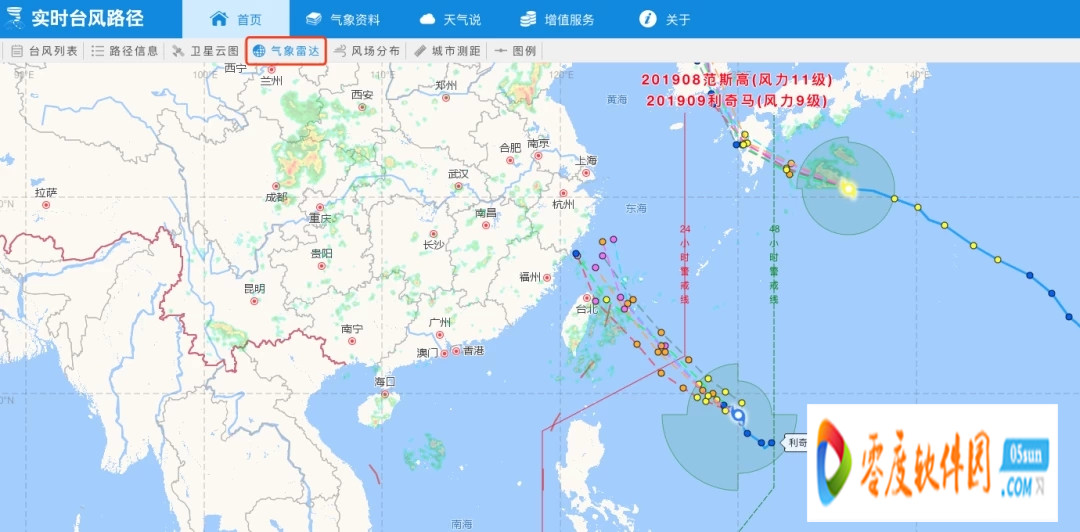 台风路径实时发布系统卫星云图下载 2020 最新版