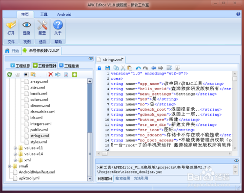 apk编辑器pc破解版下载apk改之理40中文专业版