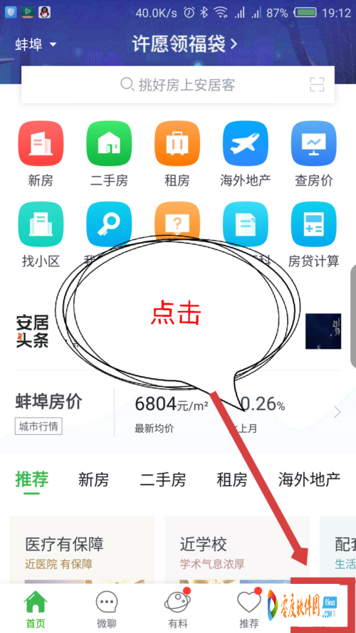 安居客app下载_安居客下载 12.30.1 安卓版_零度软件园