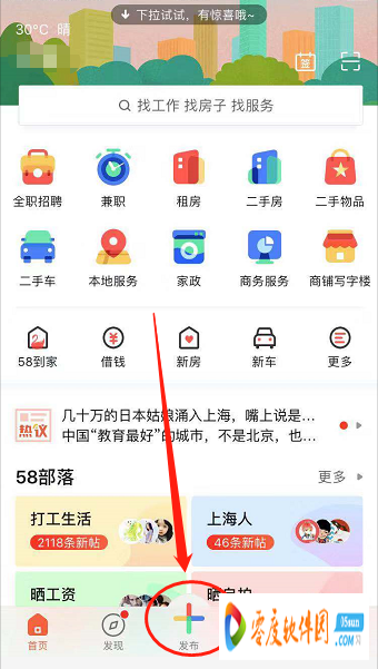 58同城app下载 9.5.2 安卓版