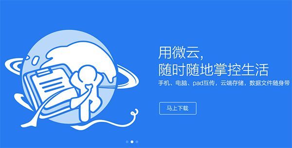 qq微云下载_微云网盘下载 3.9.0.2274 电脑版_零度软件园