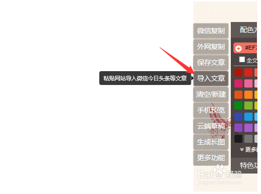 135微信编辑器 2.0.0 官方最新版