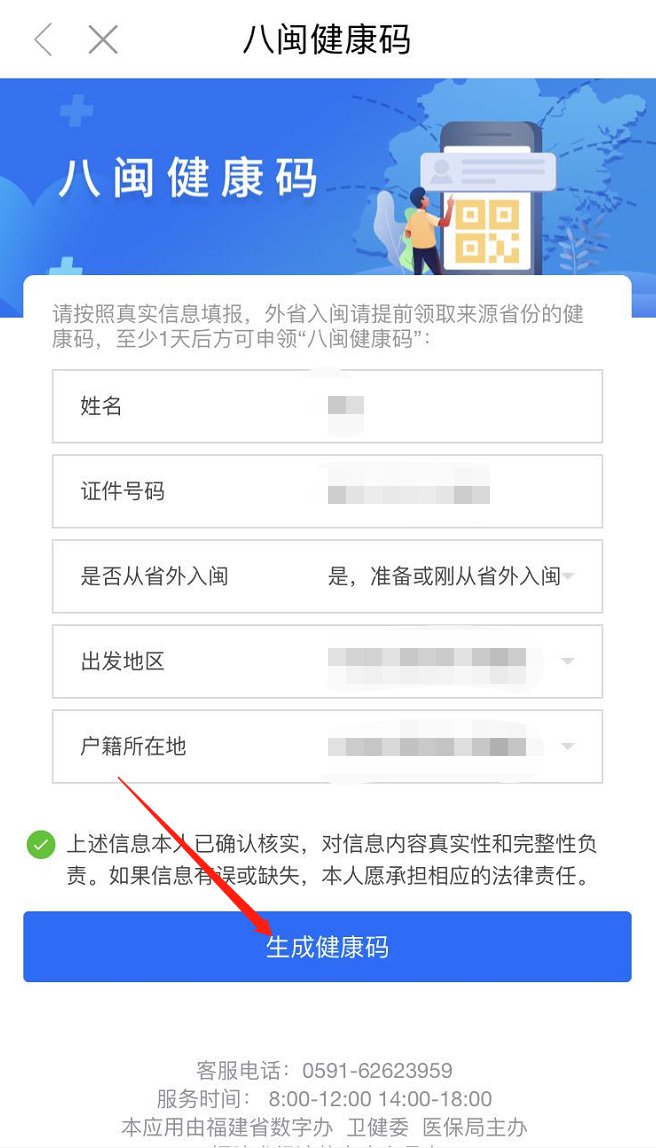 闽政通app电脑版下载255200328官方版