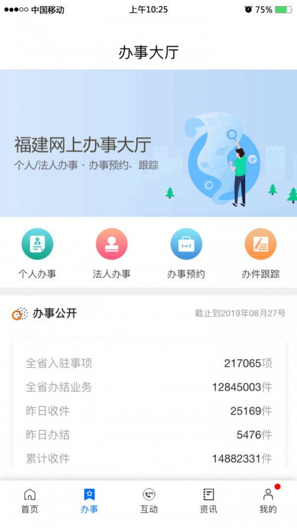 闽政通app八闽健康码下载255200328安卓版