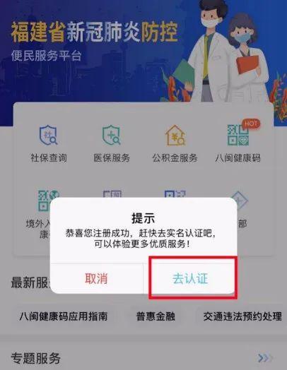 闽政通app电脑版下载255200328官方版