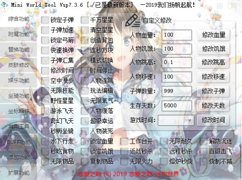 雨寒迷你世界修改器下载下载726最新绿色版