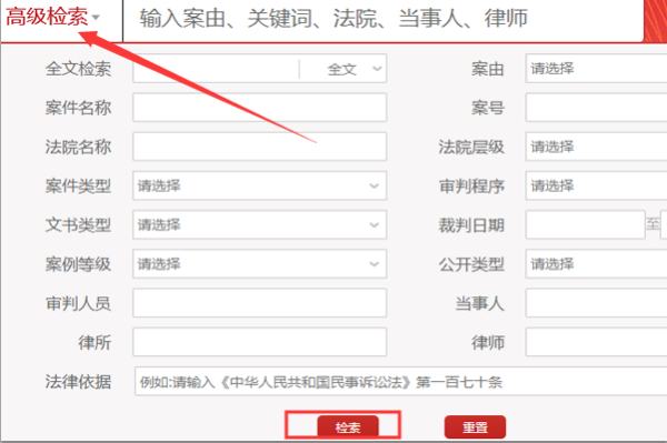 中国裁判文书网上查询系统下载2130205官方电脑版