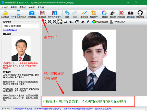 报考照片审核处理软件下载 3.0.0.382 免注册码版