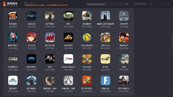 菜鸡游戏下载安装2020141148754最新破解版