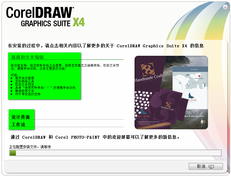 coreldraw x4 sp2精简增强版免费下载_cdrx4破解版下载 免费专业版 1.