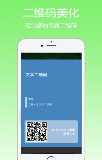 下载 软件介绍 fq二维码app是一款二维码和条形码生成工具,支持扫一扫