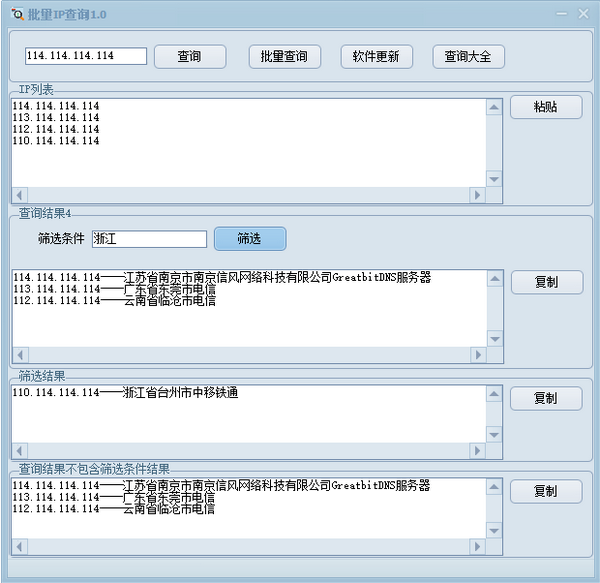 批量ip查询10绿色版