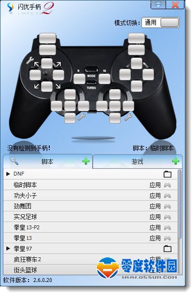 闪优手柄376185绿色免费版把手柄信号转换成鼠标或键盘的信号