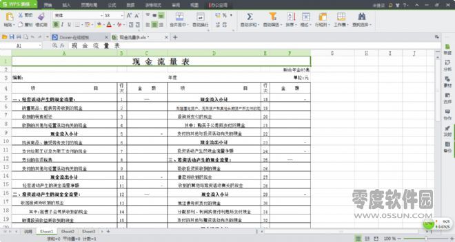 excel现金流量表模板 1.